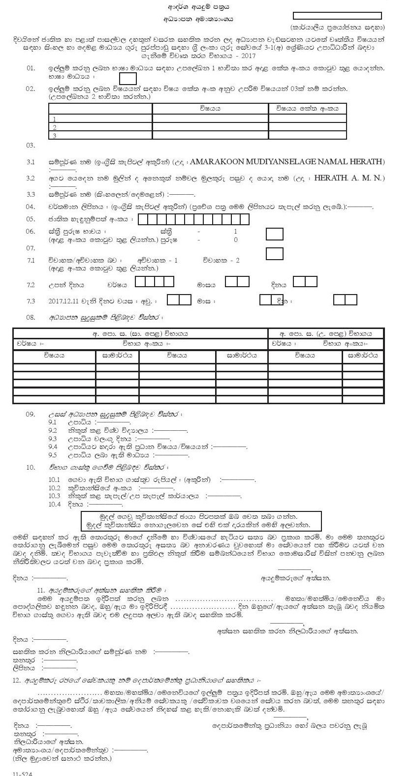 Graduates Teacher Vacancies (Open) - Ministry of Education